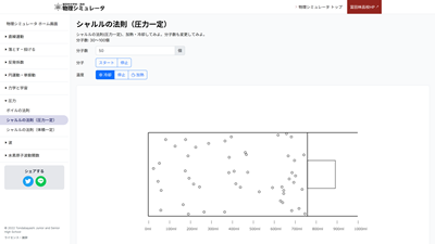 物理シミュレータのスクリーンショット3